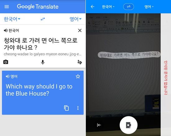 구글번역(왼쪽), 파파고. 똑같은 문장을 카메라로 찍어 번역하려고 했으나, 파파고는 인식하지 못했다.