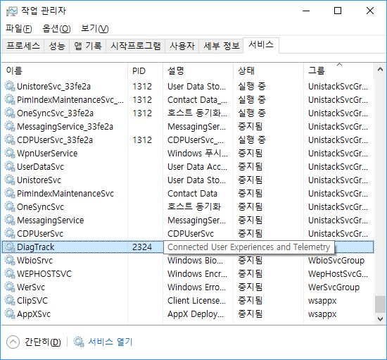 윈도10 작업관리자 서비스 탭에서 확인할 수 있는 DiagTrack 서비스. 텔레메트리 데이터 수집을 위해 작동된다.