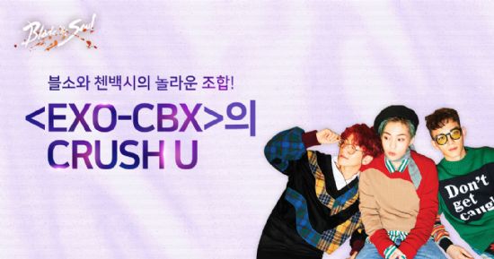 엔씨소프트, EXO-CBX의 'Crush U' 음원 8일 공개