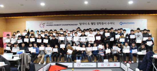 퀄컴, '2016 코리아로봇챔피언쉽' 참가 청소년 지원