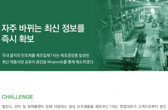 파수닷컴, 문서관리플랫폼 업종별 공급사례 공개