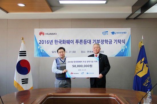 한국화웨이, 한국장학재단에 5천만원 기부