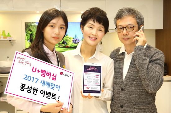 LGU+, 새해맞이 온오프라인 멤버십 할인 이벤트 진행