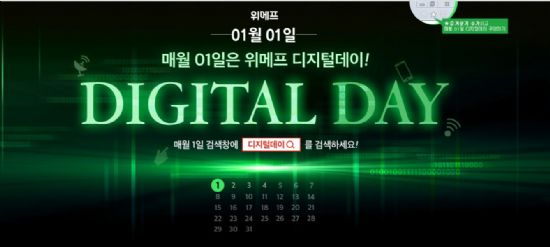 위메프 새해 첫 ‘디지털데이’ 개최