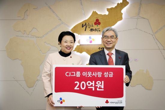 CJ그룹, 사회복지공동모금회에 20억원 기탁