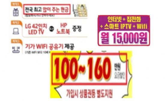 “IPTV 결합상품 소비자 피해 방지책 필요하다”