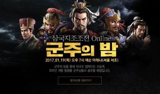 넥슨, '삼국지조조전 온라인' 간담회 19일 개최