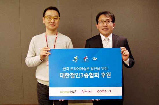 게임빌-컴투스, 한국 트라이애슬론 공동 후원