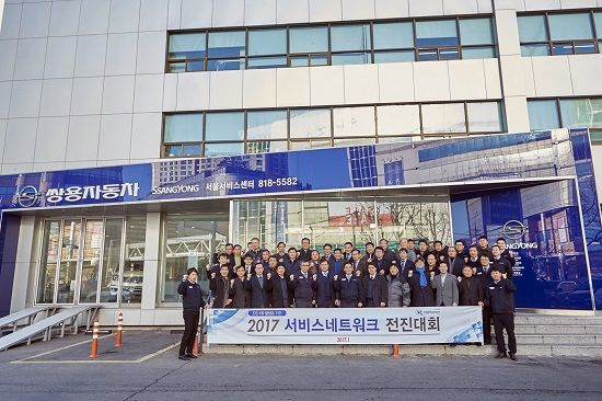 쌍용차, '2017년 서비스 네트워크 전진대회' 실시
