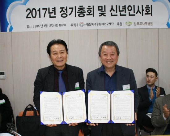 국제전기차엑스포, 동북아공동체연구재단과 MOU