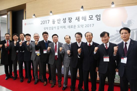 LG디스플레이, 협력사들과 '동반성장 새해모임' 개최