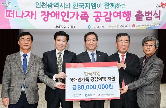 한국GM, 인천시 장애인 가족여행 지원차량 기증
