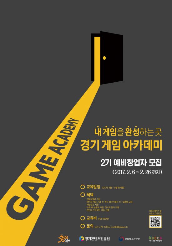 경기콘텐츠진흥원, '게임 아카데미' 2기 수강생 모집