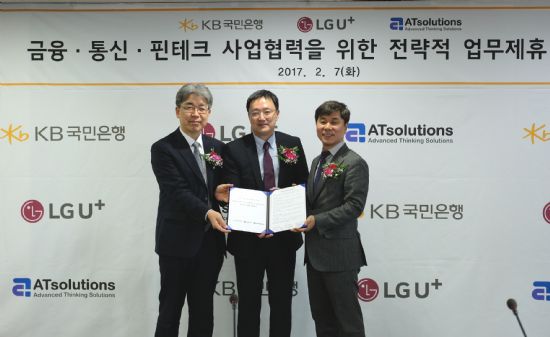 KB국민은행, LG유플러스-AT솔루션즈와 핀테크사업 협력