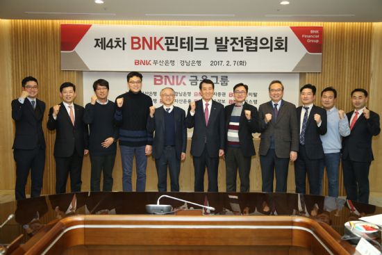 BNK부산銀 ‘제4차 BNK핀테크 발전협의회’ 개최