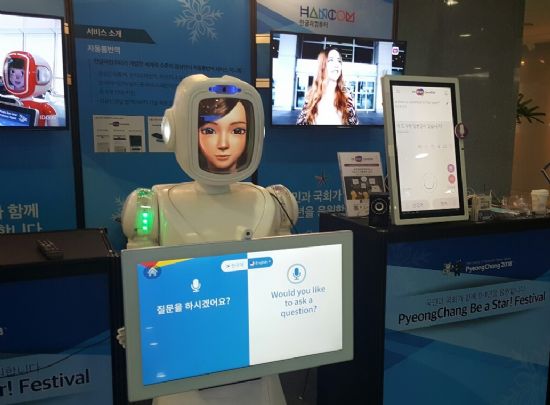 한컴-퓨처로봇, 평창올림픽에서 통역로봇 선보인다