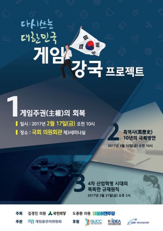게임위, ‘다시 쓰는 대한민국 게임강국 프로젝트 포럼’ 개최