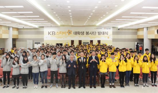 국민은행, ‘KB스타비’ 대학생 봉사단 발대식 개최