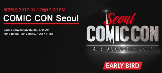 옥션, '코믹콘 서울 2017' 얼리버드 티켓 오픈