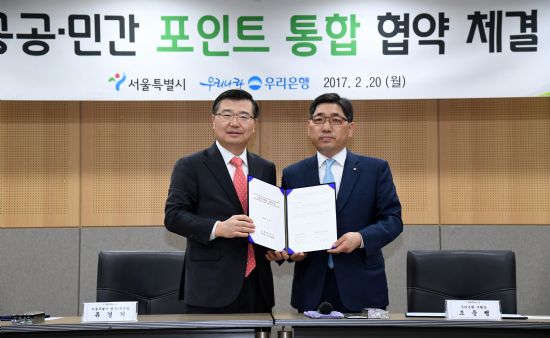 우리은행, 서울시와 포인트 제휴 업무협약 체결