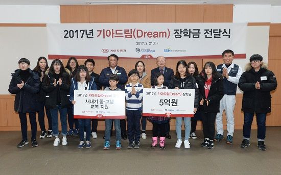 기아차 노사, '기아 드림 장학금' 전달식 개최