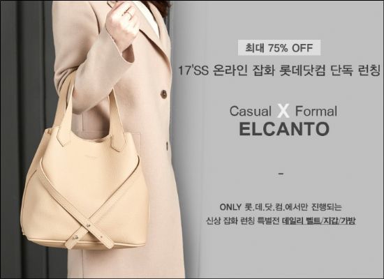 롯데닷컴, ‘엘칸토’ 봄 신상 선판매