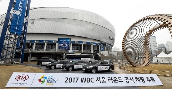 기아차, '2017 WBC 서울 라운드' 공식 후원