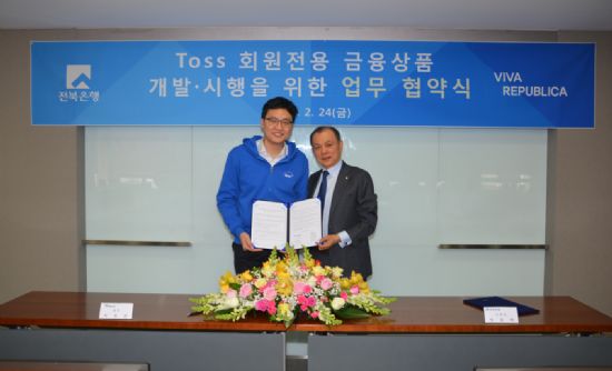 전북은행, ‘토스’ 회원전용 금융상품 개발 협약 체결