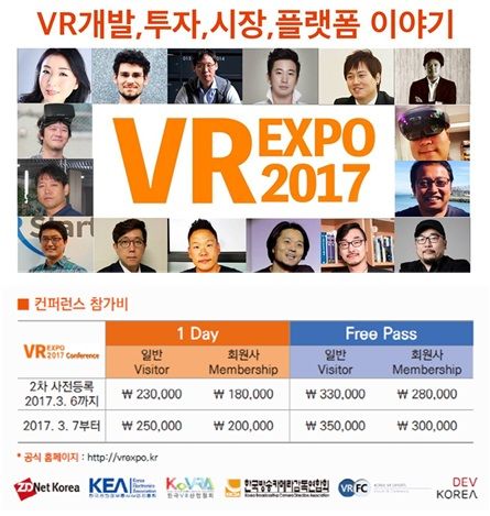 VR엑스포2017, 3월9일 막 올린다