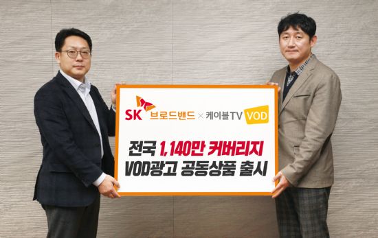 케이블TV VOD-SKB, 공동 광고상품 출시