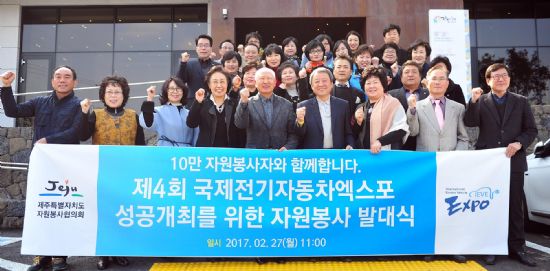 제주국제전기차엑스포, 10만명 자원봉사자 배치