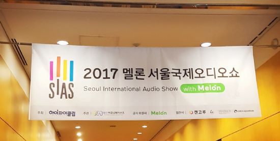 서울국제오디오쇼 개막…하이엔드 오디오 총집합