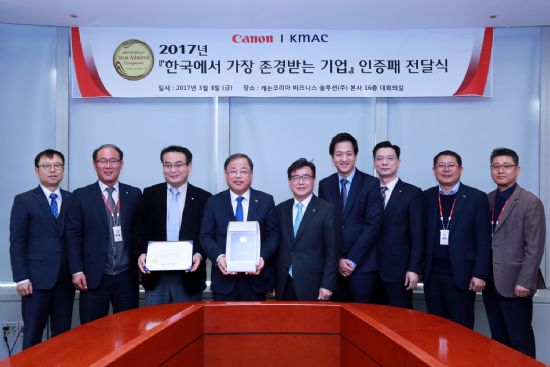 캐논코리아 비즈니스 솔루션이 ‘한국에서 가장 존경받는 기업’에 선정됐다.(사진=캐논코리아)