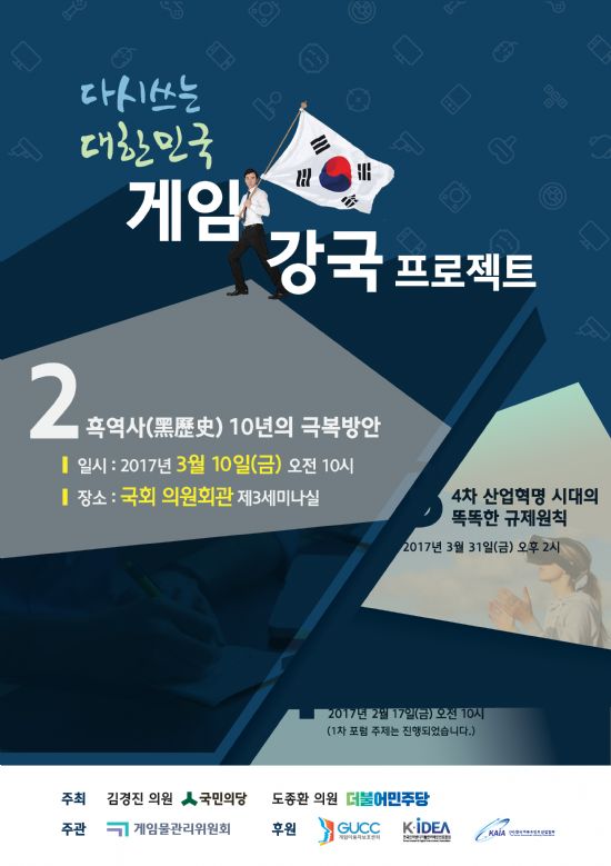게임위, ‘다시쓰는 대한민국 게임강국 프로젝트’ 2차 포럼 10일 개최
