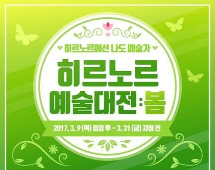 엑스엘게임즈, '아키에이지' 히르노르 예술대전 개최