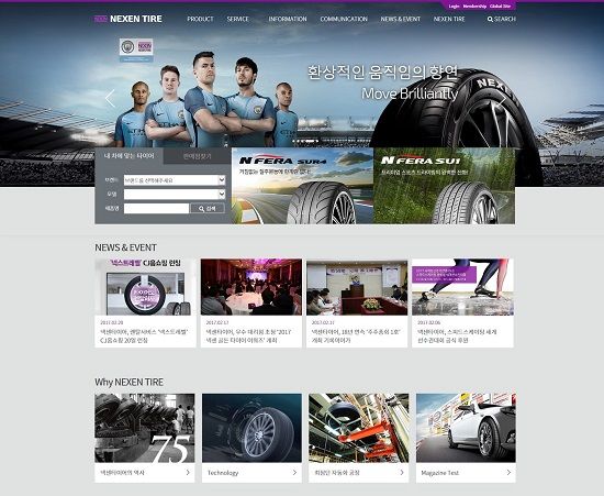 넥센타이어, 공식 홈페이지 새 단장 오픈