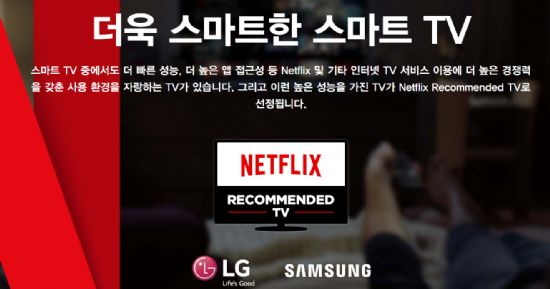 넷플릭스, '올해의 추천 TV' 선정 공개