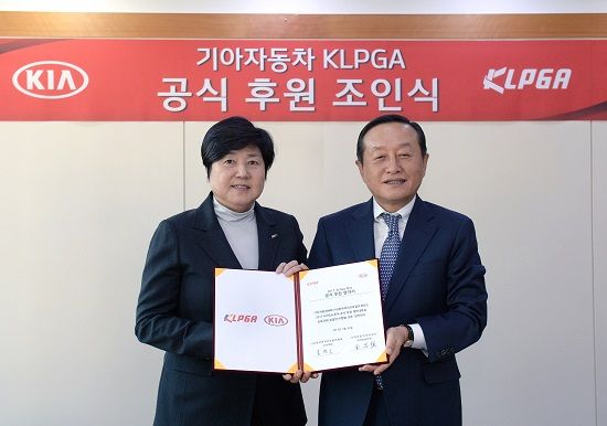 기아차, 2017 KLPGA 공식 후원 협약