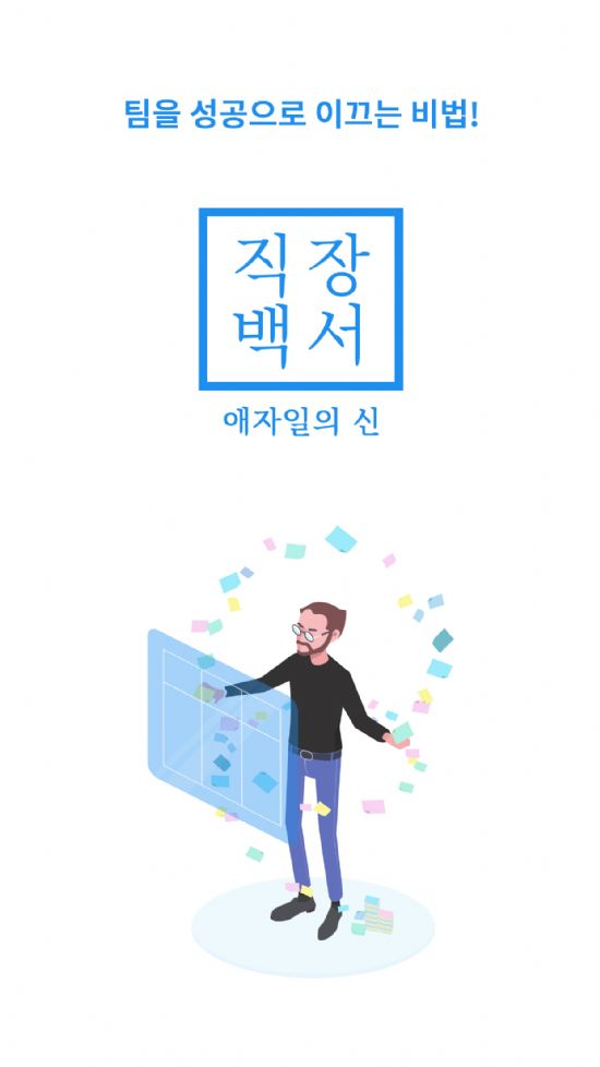 미탭스플러스, 텍스트게임 ‘직장백서: 애자일의 신’ 출시
