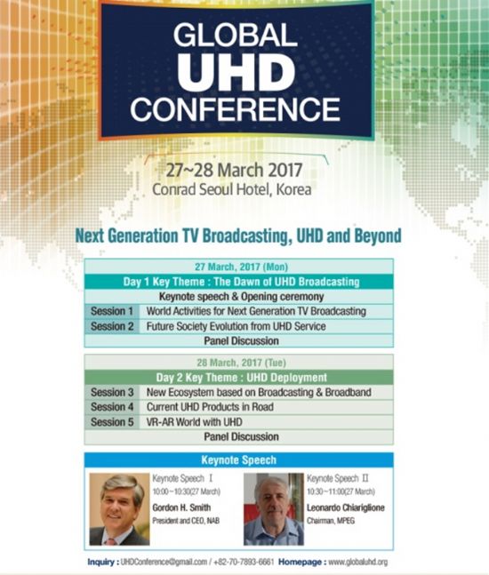 韓美 공동 글로벌 UHD 컨퍼런스 열린다