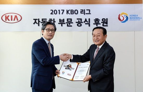 기아차, 2017 KBO 리그 자동차부문 공식 후원
