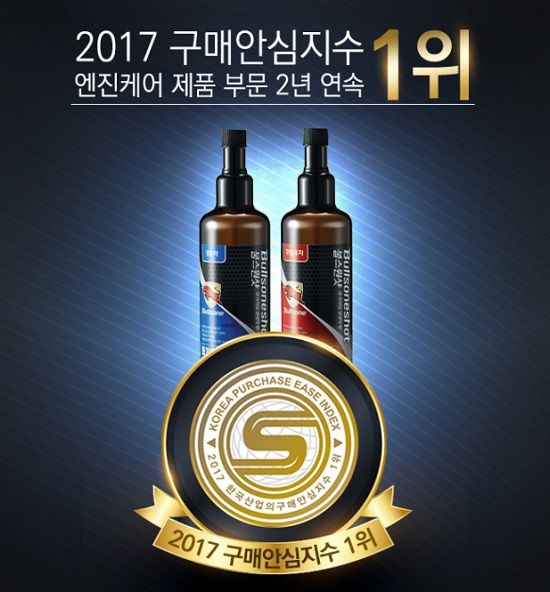 불스원, '구매안심지수' 엔진세정제 부문 2년 연속 수상