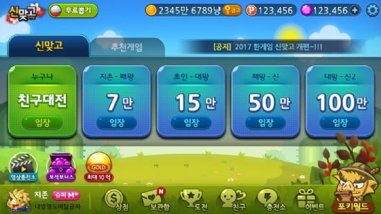 NHN엔터, '모바일 한게임 신맞고' 봄 개편