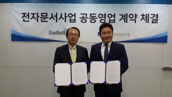 한국정보인증-솔리드이엔지, 전자문서사업 '맞손'