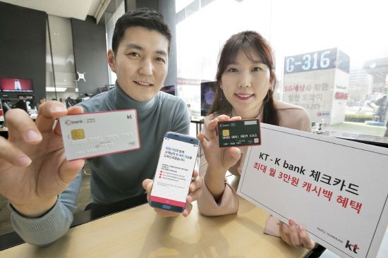 KT, K뱅크 체크카드로 통신비 최대 월 3만원 할인