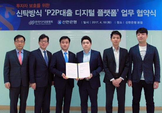 신한은행, ‘P2P대출 디지털 플랫폼’ 구축 협약