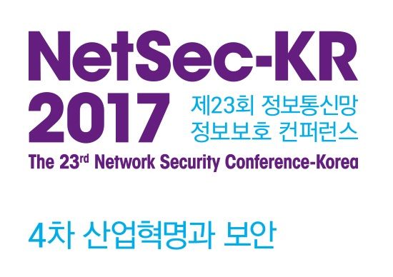 25일 보안컨퍼런스 NetSec-KR 2017 개최