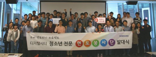 삼성전자, '청소년 전문 멘토봉사단' 발족