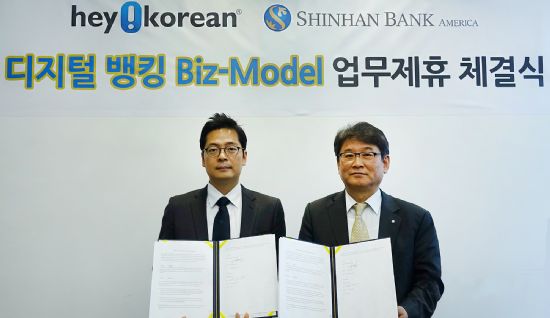 신한은행 아메리카, 글로벌 디지털로 신시장 개척