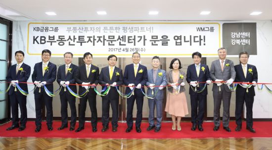 KB국민은행, 서울 강남·북 ‘부동산투자자문센터’ 개설